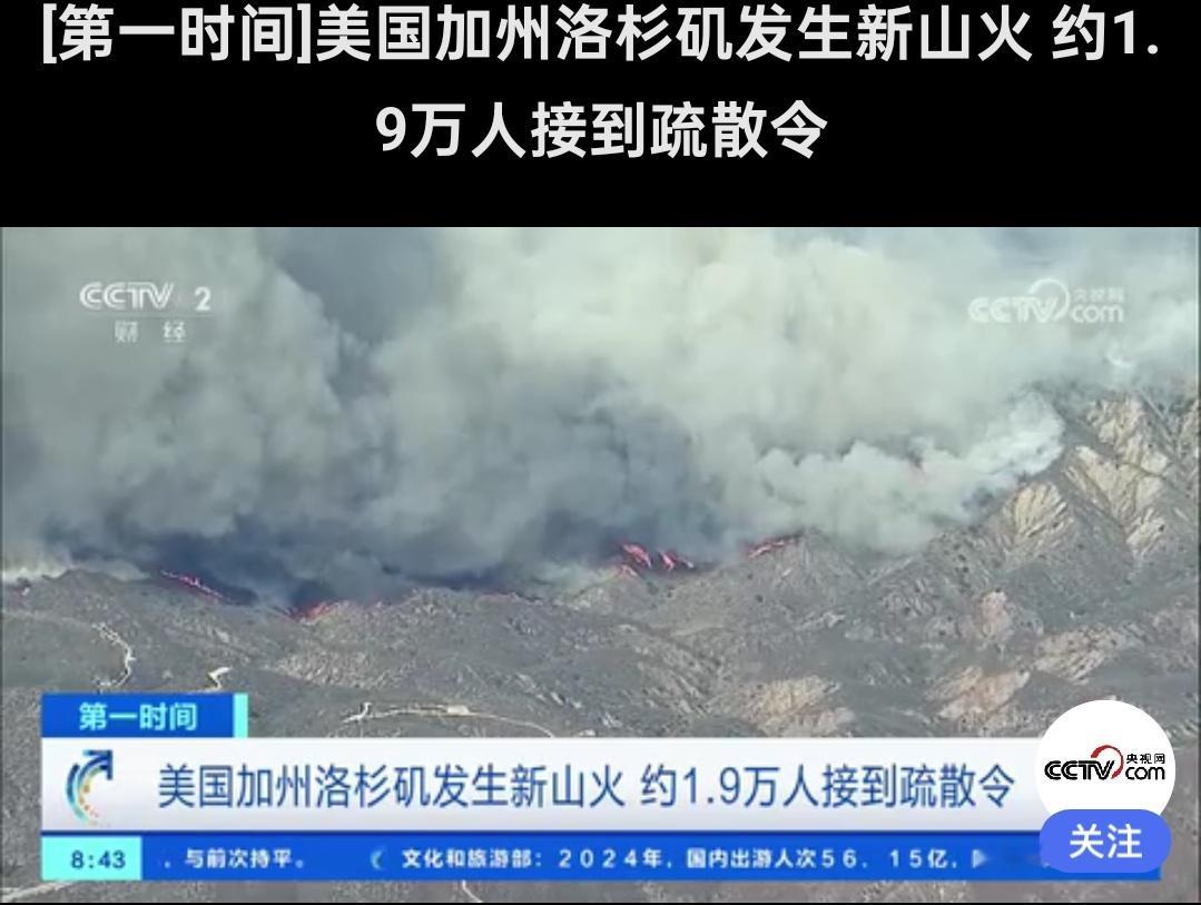 美洛杉矶地区新山火快速蔓延 美国加利福尼亚州南部洛杉矶地区22日发生新的山火。火