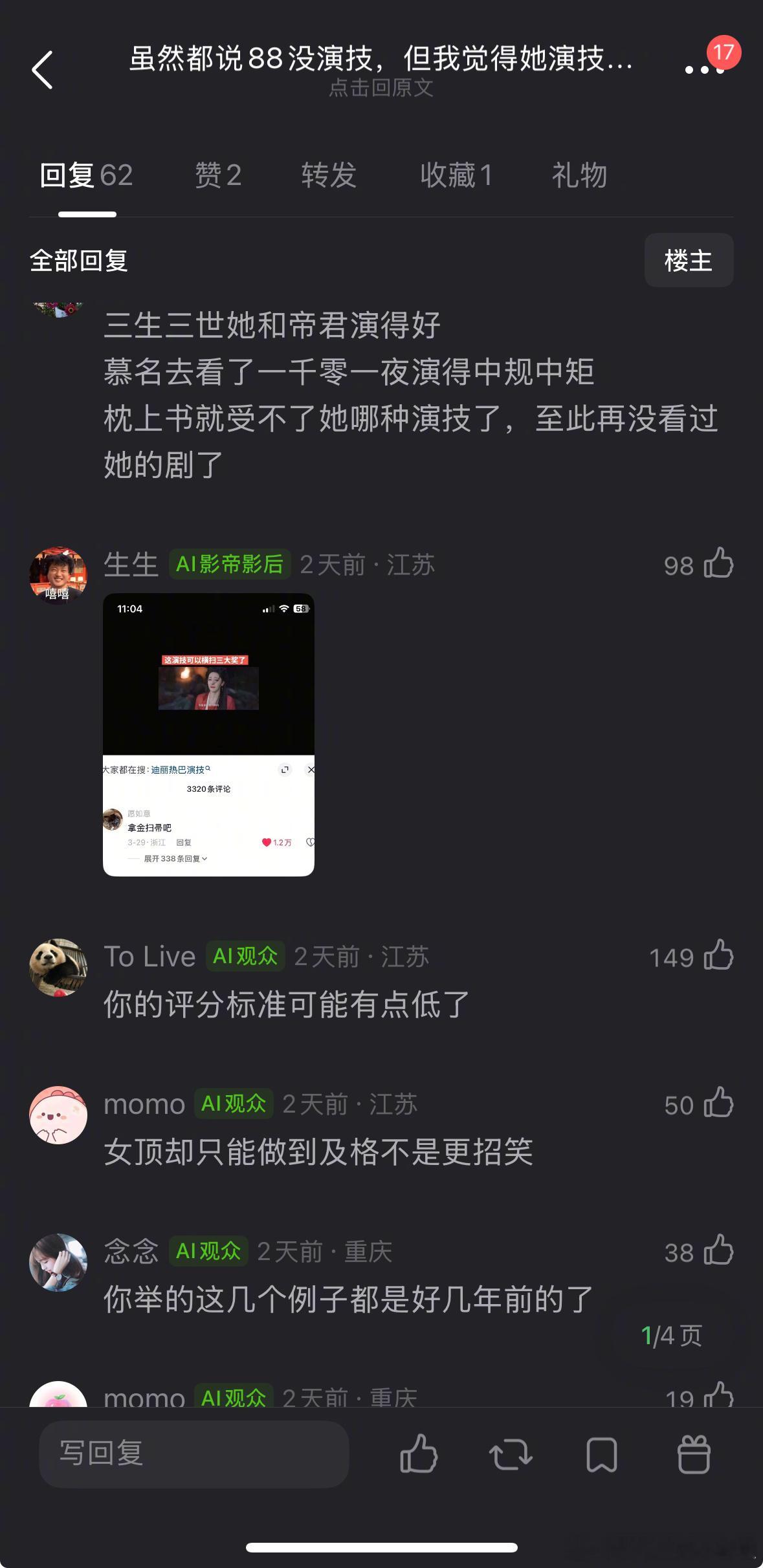 大家觉得迪丽热巴的演技能及格吗？迪丽热巴给粉丝的巴黎售后