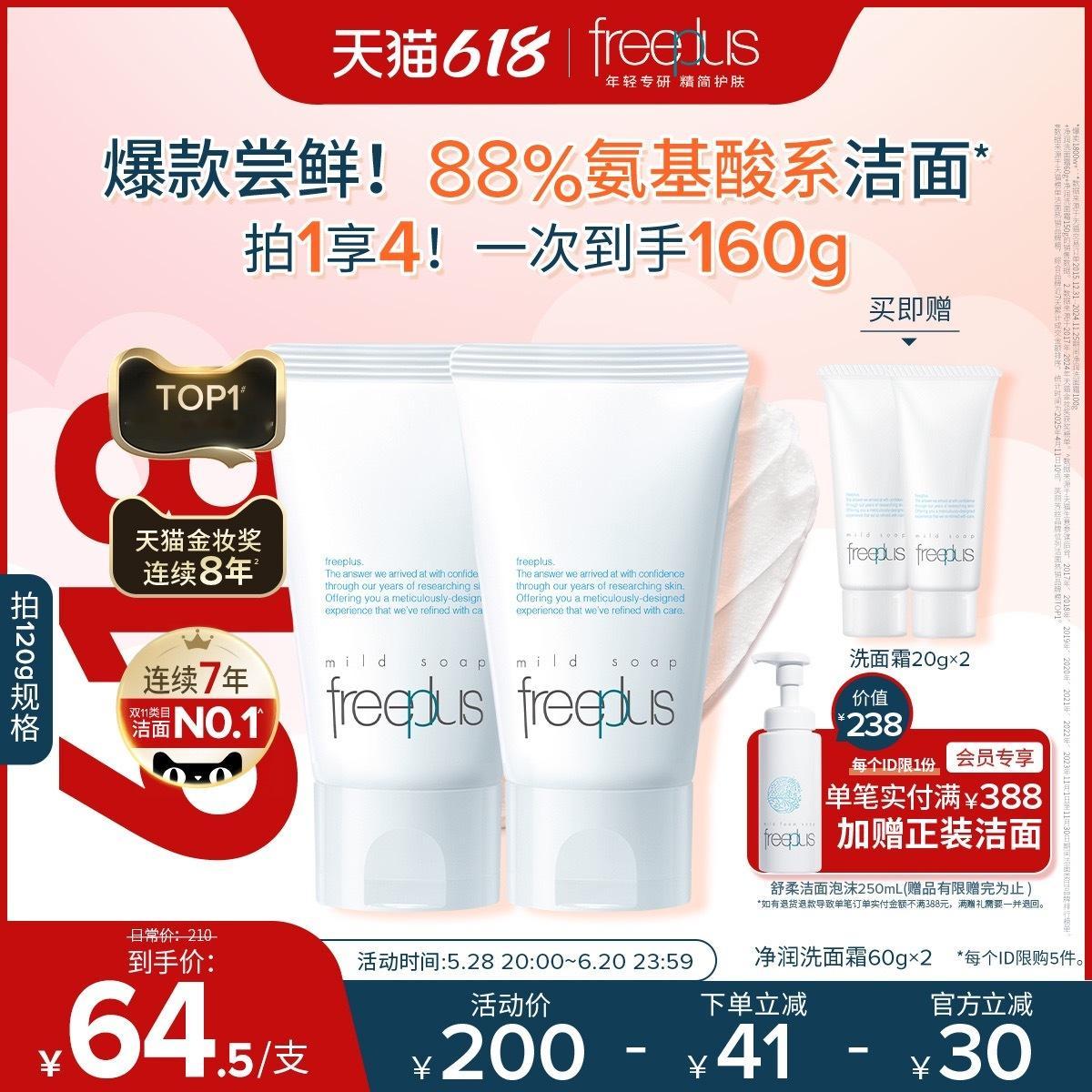 【TB到手价69】芙丽芳丝洗面霜🌿温和洁面，保持肌肤水润 ​​​