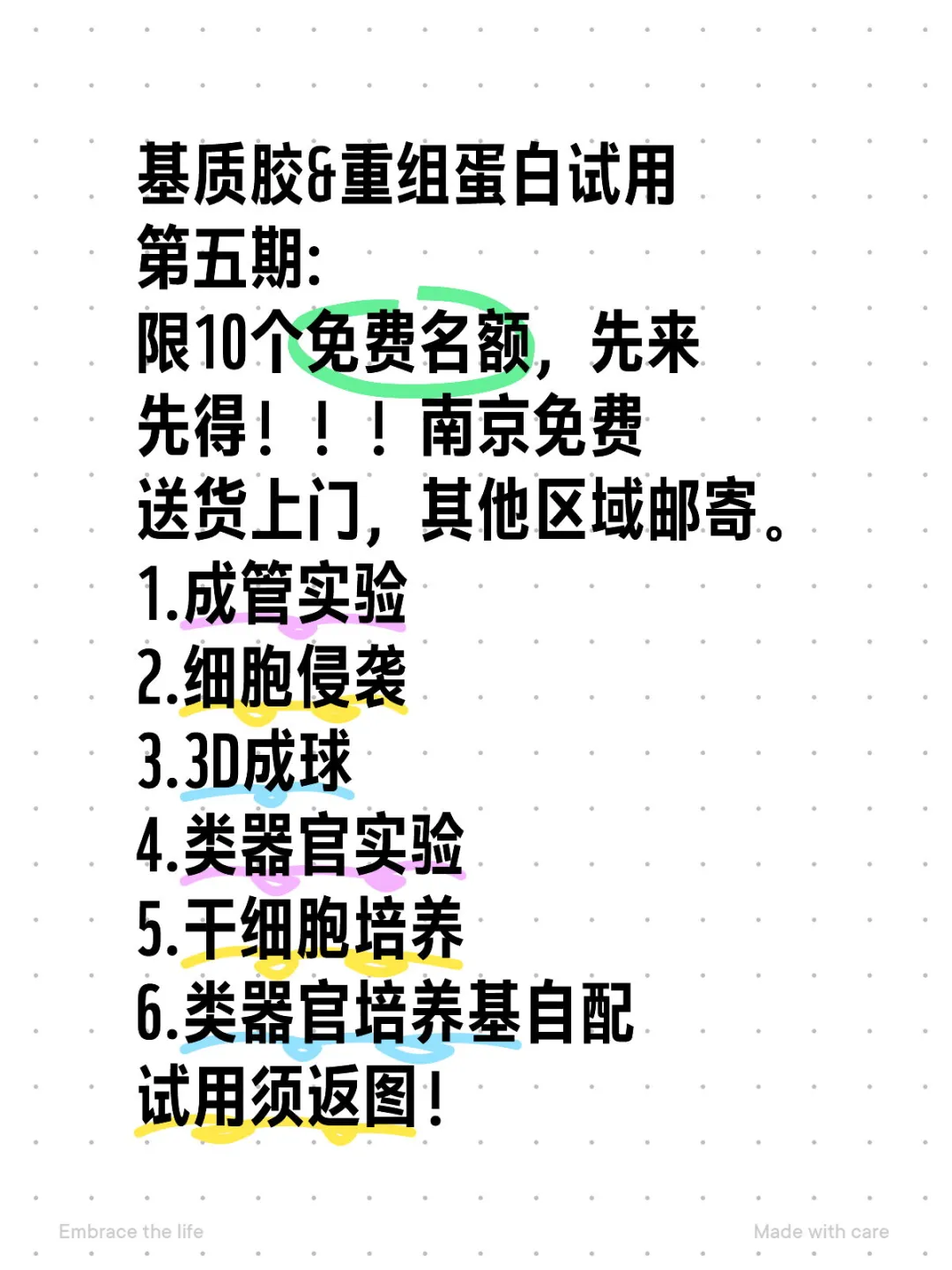 粉丝大回馈-基质胶&蛋白试用第五期