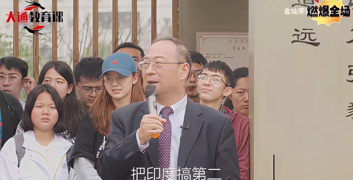 金灿荣：有网友提议，把东大GDP改成第三，把印度GDP改成第二，让美国和印度斗竞