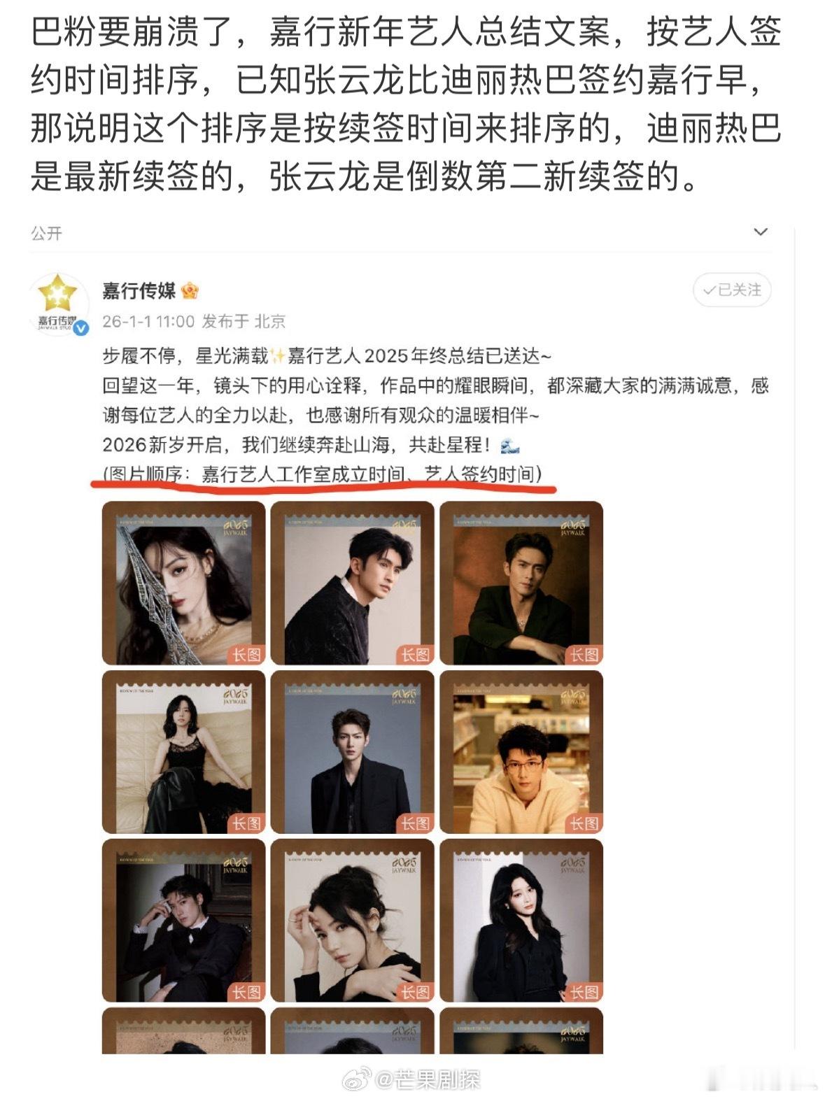 疑似嘉行回应迪丽热巴解约嘉行这是在回应迪丽热巴解约吗 嘉行传媒2025总结提及的