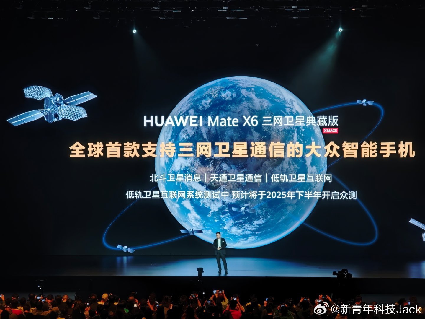 华为MateX6三网卫星典藏版，重磅全球首发支持低轨卫星互联网功能，可以直接用手