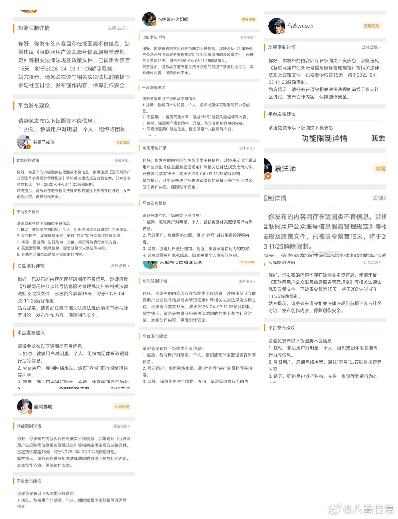 杨洋好多红V大粉同一时间被禁 