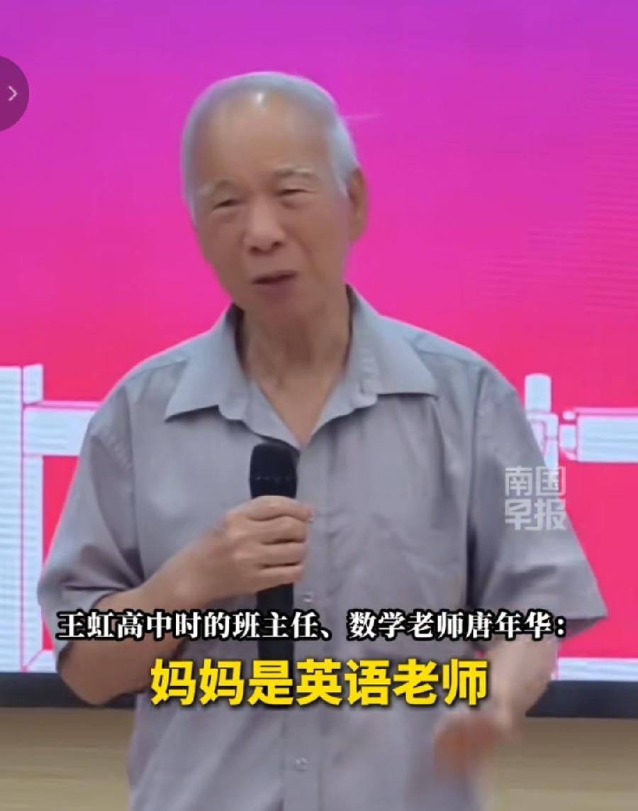 王虹高中桂林中学唐老师说，她爸爸数学老师、妈妈英语老师，老家村民邻居梁女士说，他