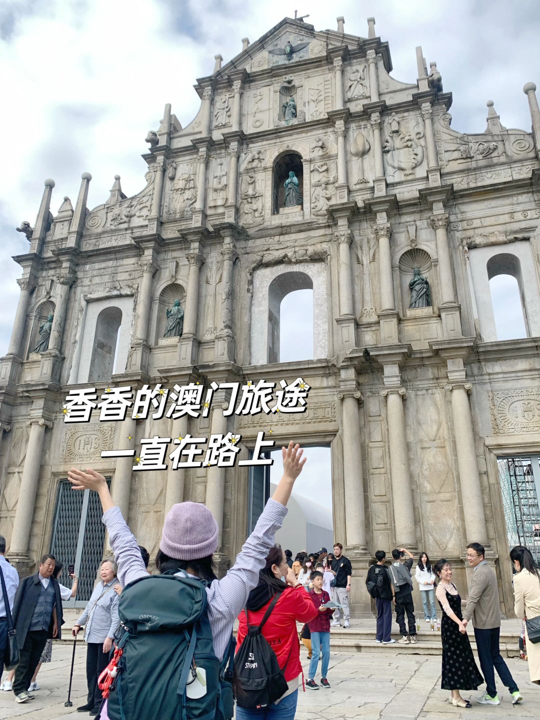 出行好物｜澳门旅途中已经被10个人要🔗💖🤩