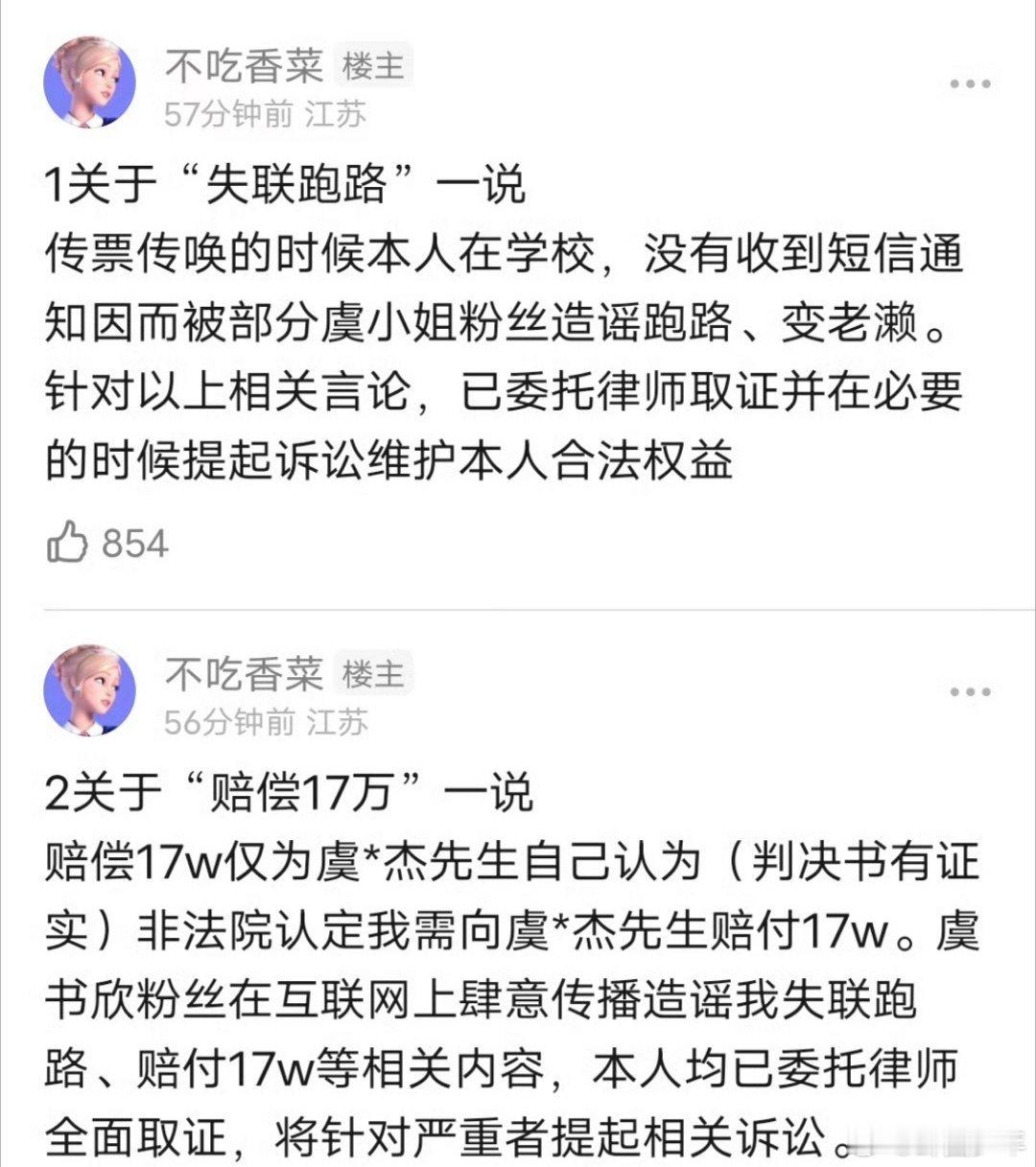 虞书欣父亲案件仍在依法审理中虞书欣父亲名誉维权案件的说明虞书欣父亲索赔17w败诉
