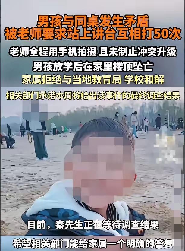 痛心疾首！郑州10岁男孩因课堂小矛盾，

被老师强迫上台互打50次并全程拍摄，尊