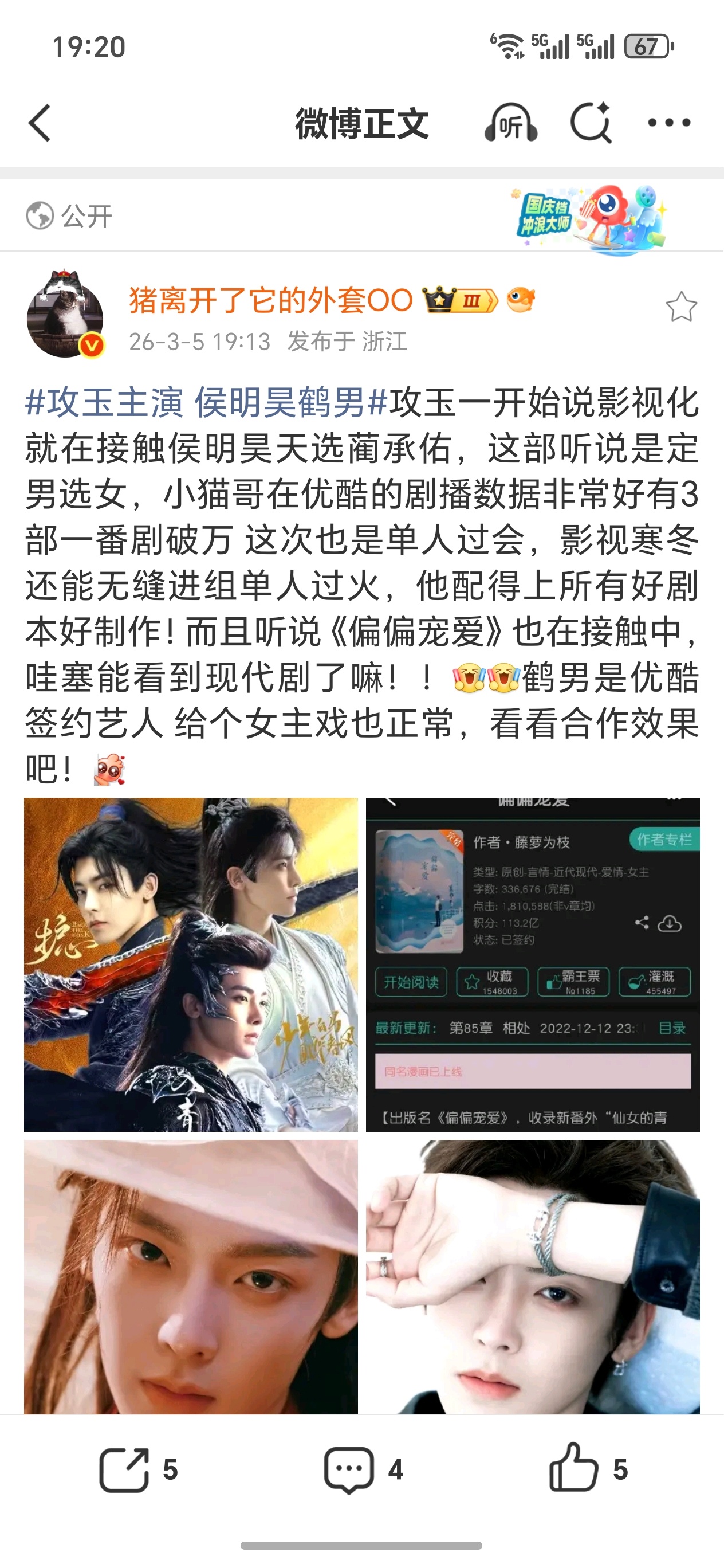 攻玉主演 侯明昊鹤男怎么偏偏宠爱也是侯明昊了吗？ 