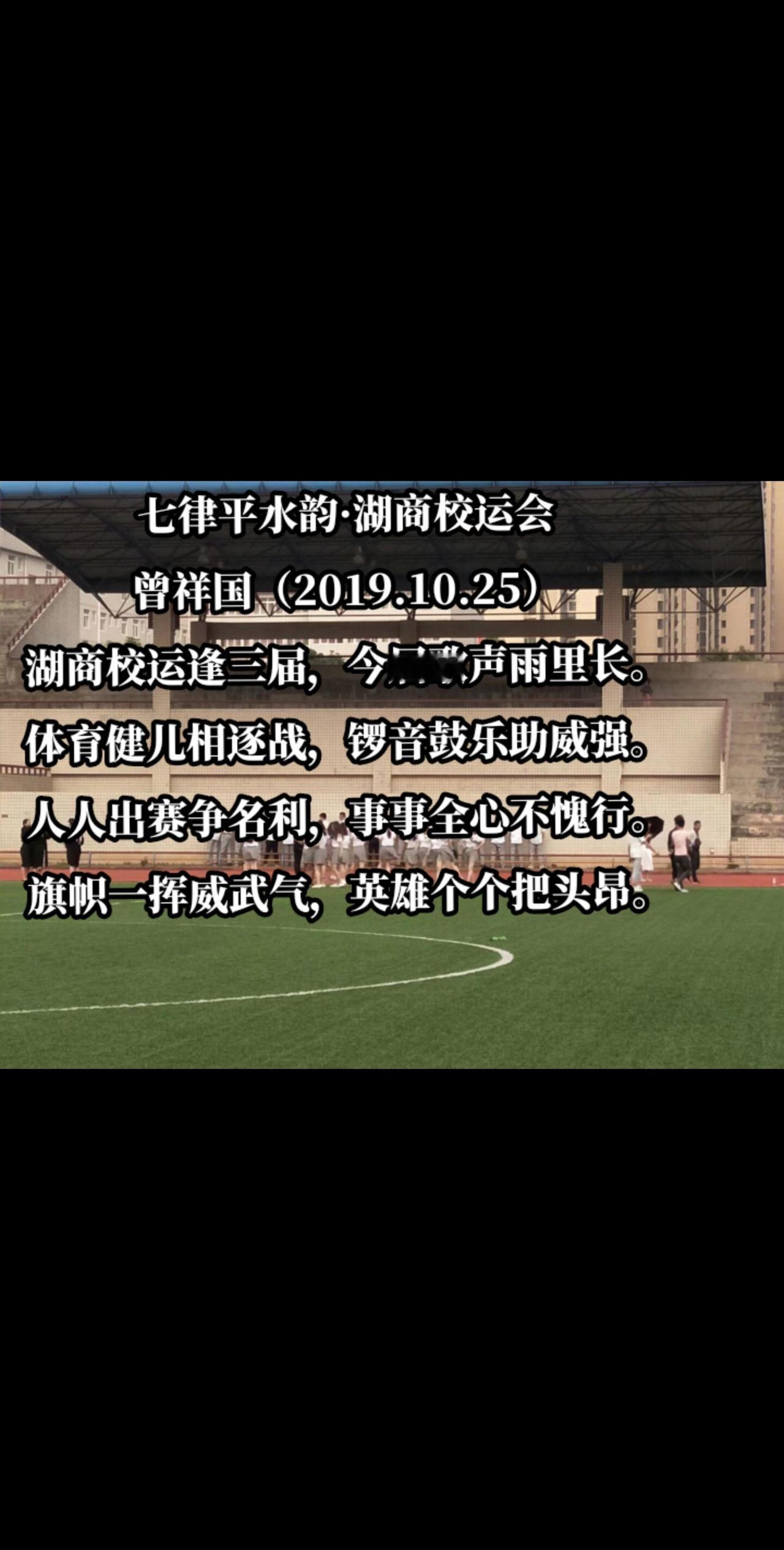 湖商校运会