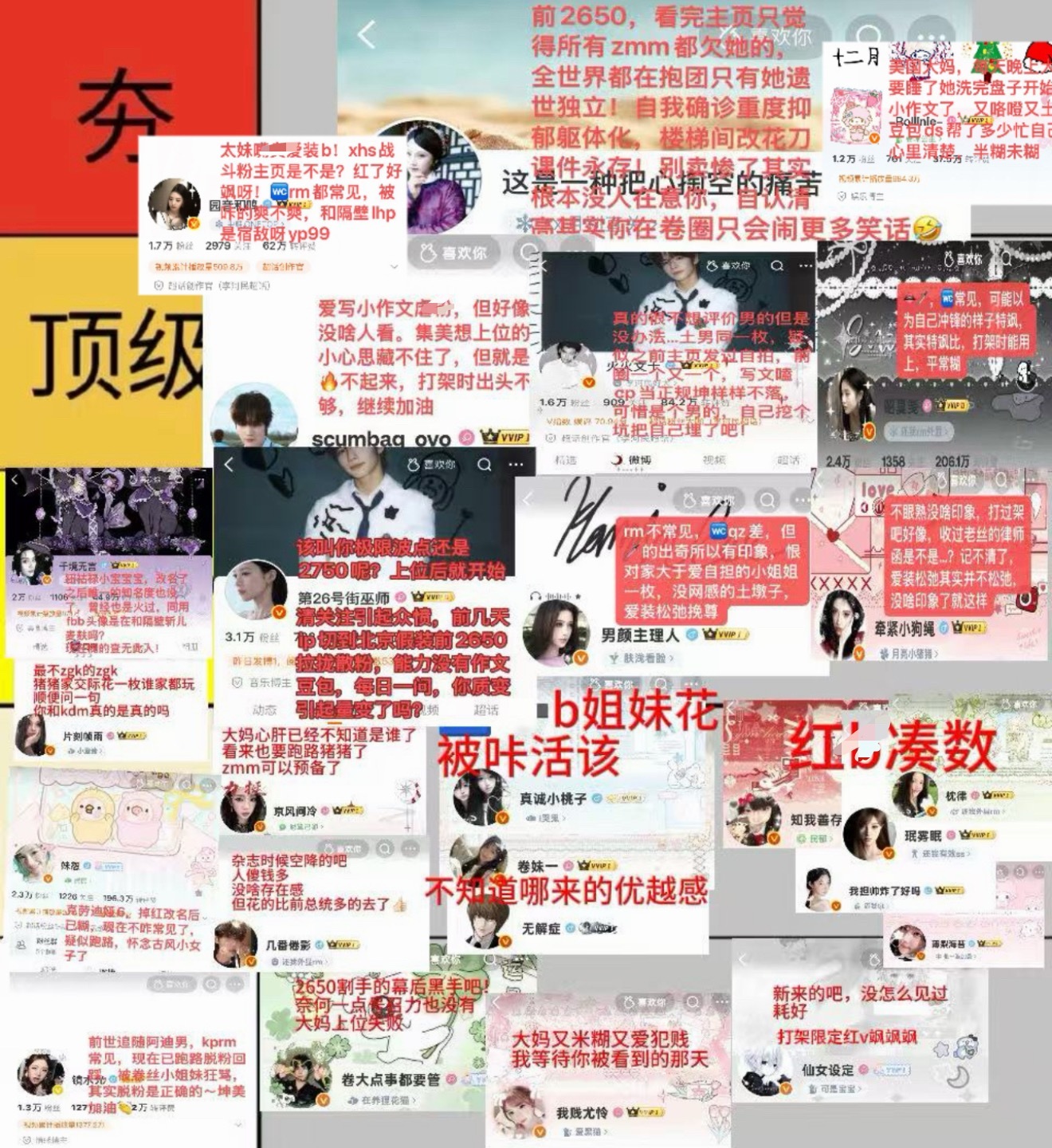 李河民和李松河粉丝从夯到拉排名 