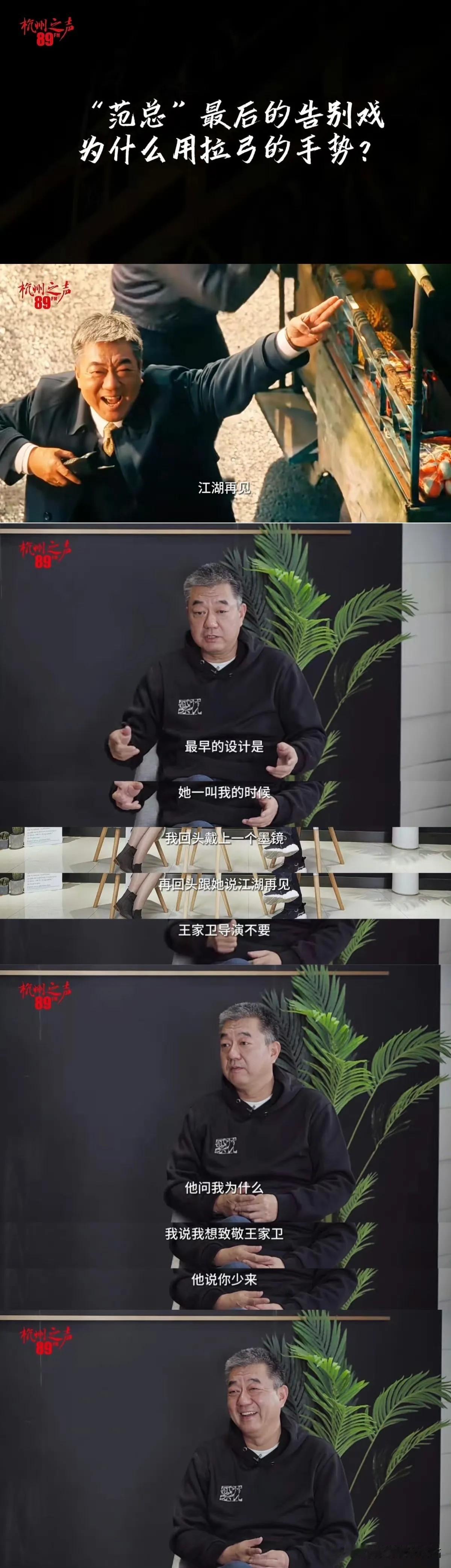 《繁花》范总最后的告别，为什么要用拉弓的手势？

这么说就连起来了，带上墨镜致敬