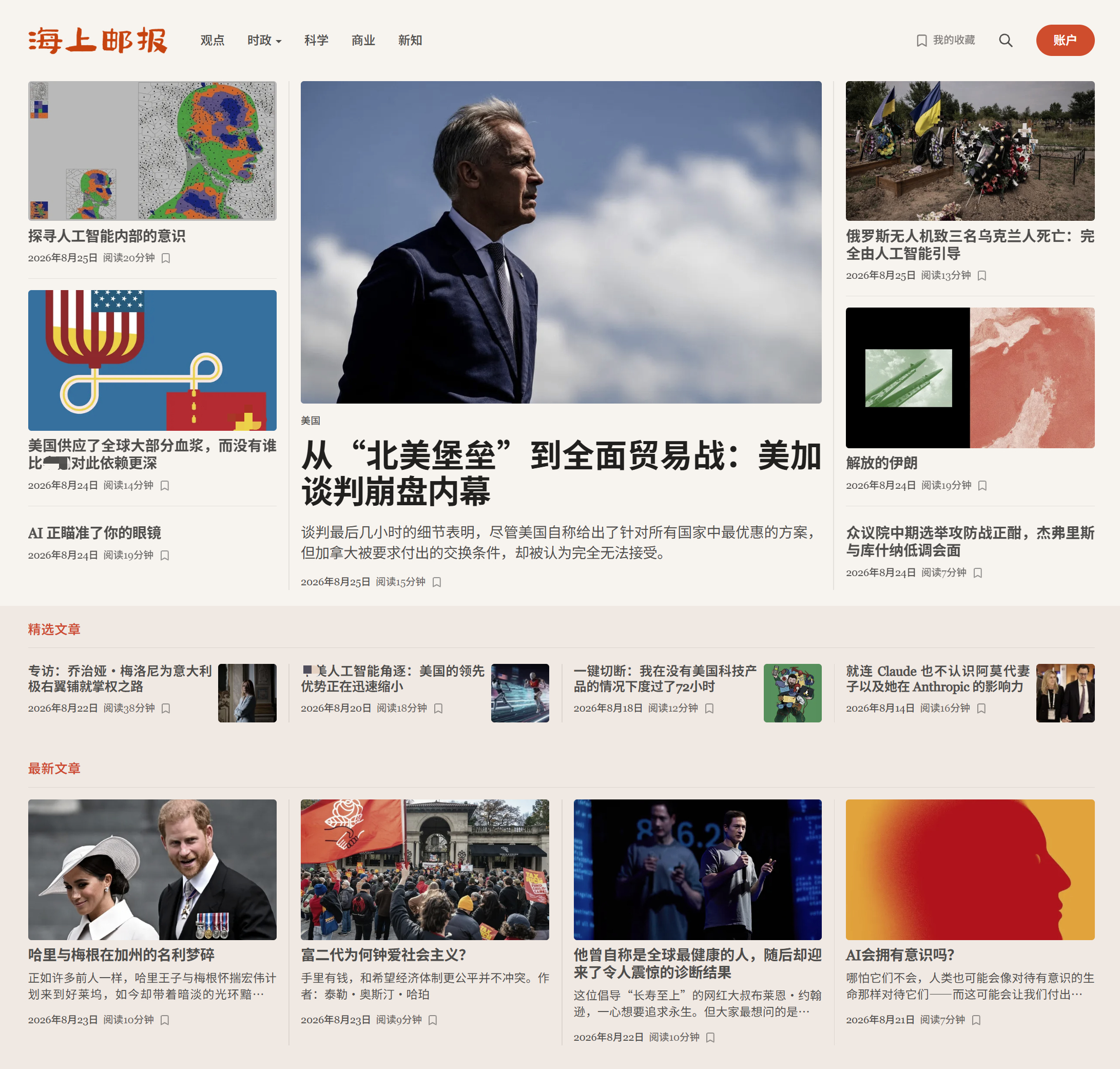 今日邮报 | 关税撕裂盟友，医疗命脉受制于人，算法触碰意识、隐私与生死，能源咽喉