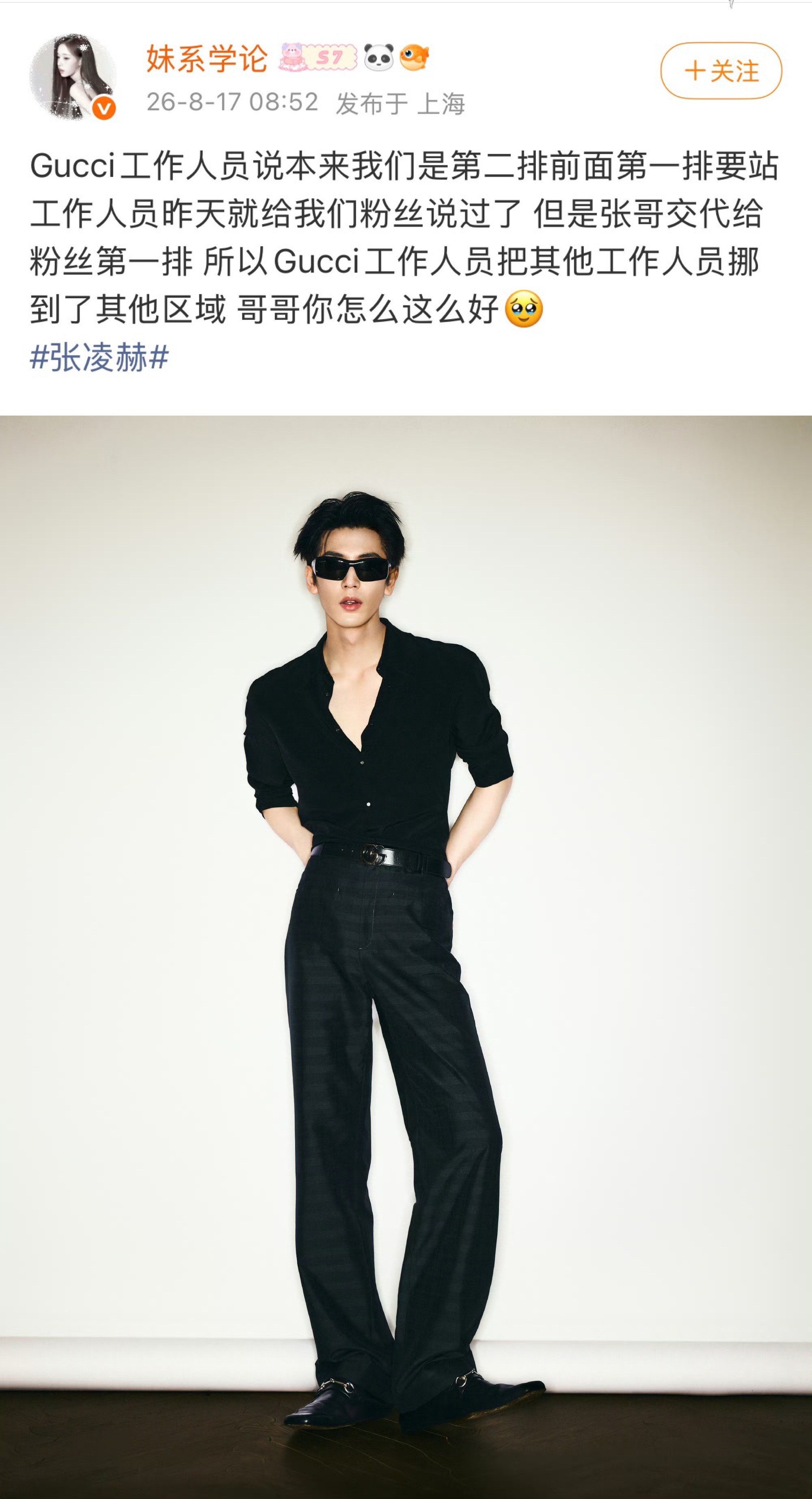 张凌赫allblack最严厉的父亲张凌赫交代让粉丝第一排全员黑穿搭清冷矜贵，气场