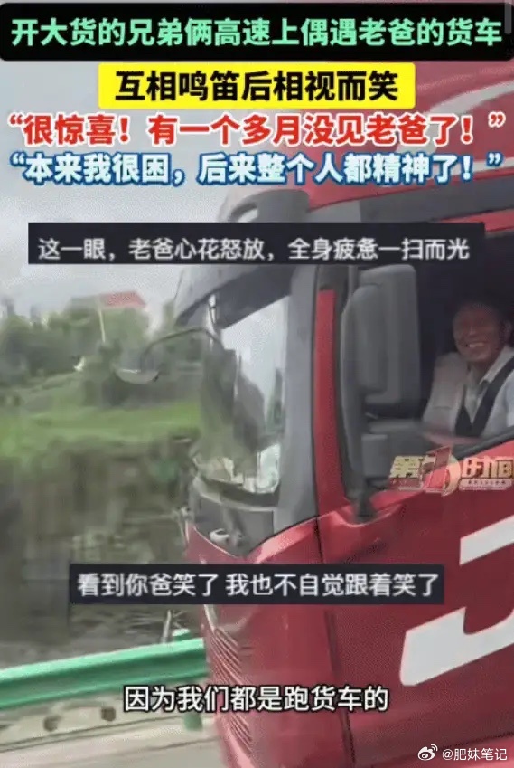 太惊喜了！湖北宜昌，兄弟俩开大货车在高速路上偶遇老爸的货车，哥哥打喇叭，老爸以为