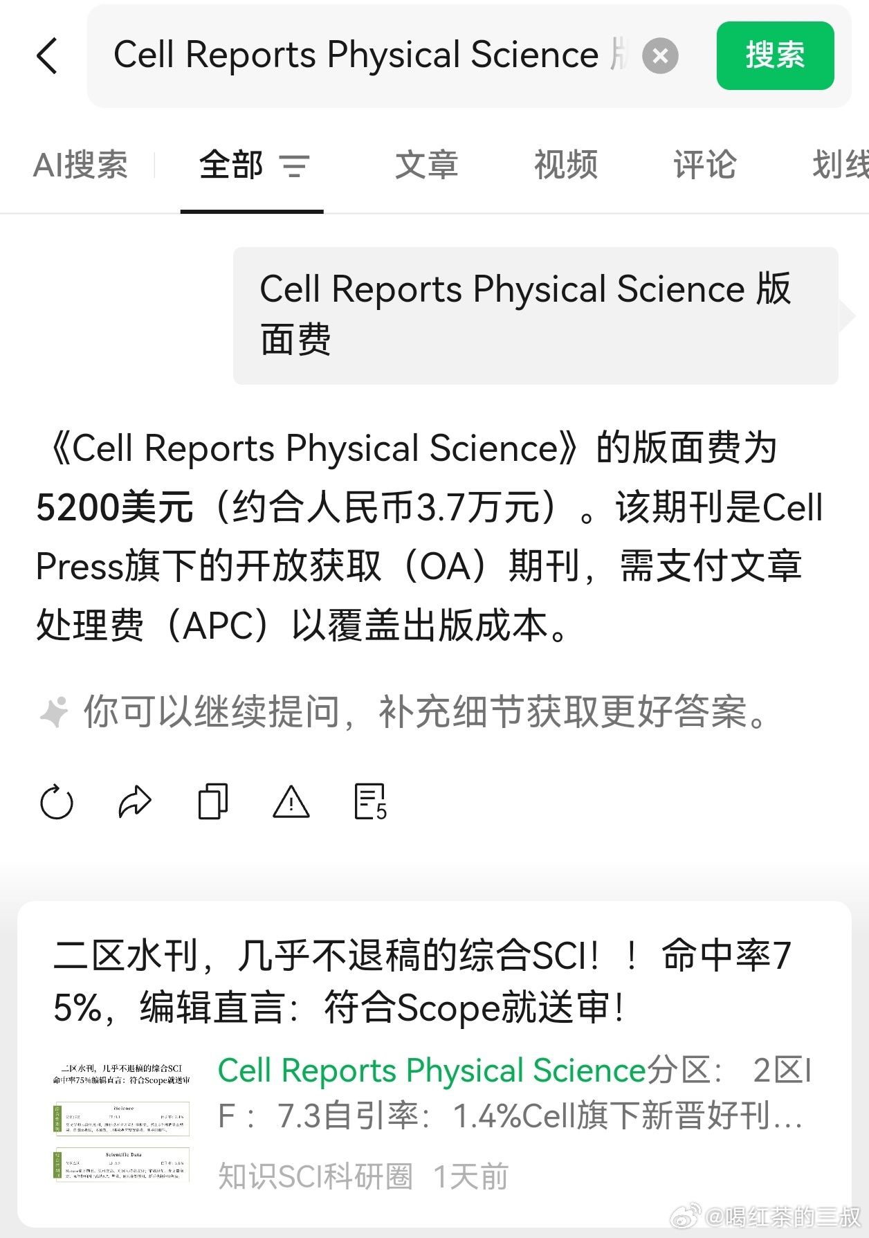 看新闻的时候，我搜了一下，这个杂志社的文章版面费3.7万人民币。也许，人家给减免
