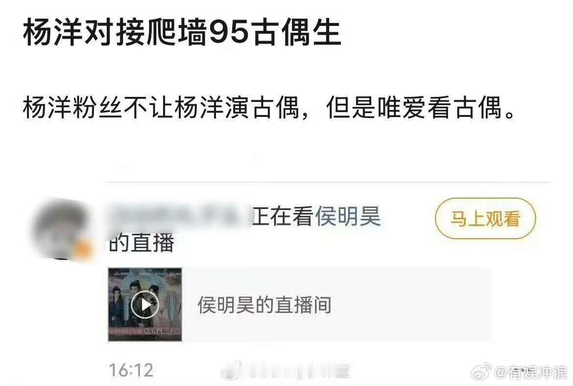 杨洋对接看侯明昊直播被发现杨洋对接看侯明昊直播杨洋对接看侯明昊直播被发现 ，怎么