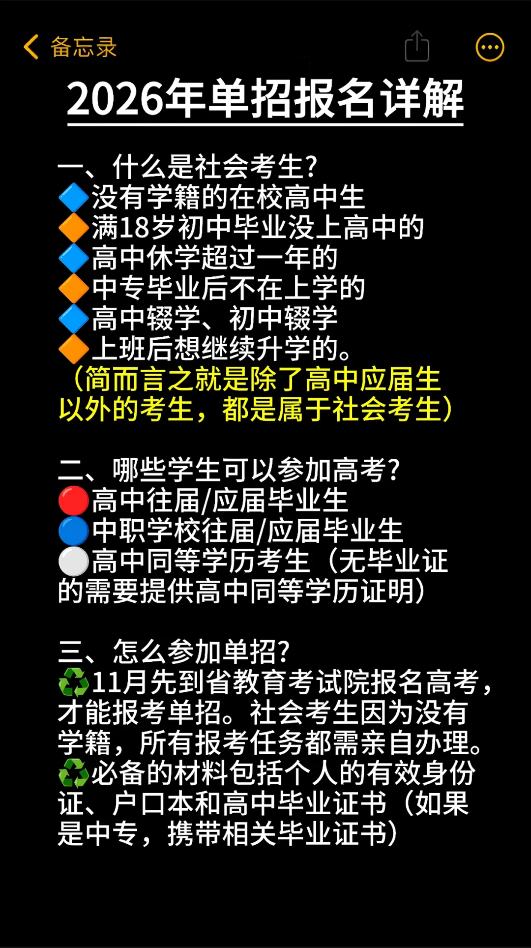 2026年四川单招报名详解