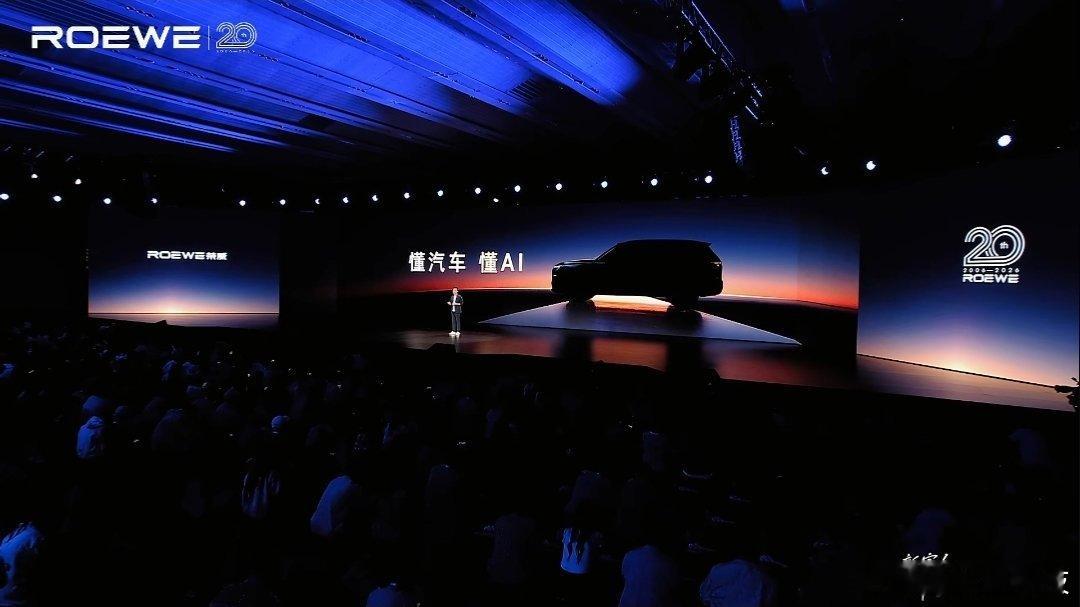 二十年坚持，只为剧透一点点未来！荣威20周年之夜，告别画饼，跨越新序章！今天，我