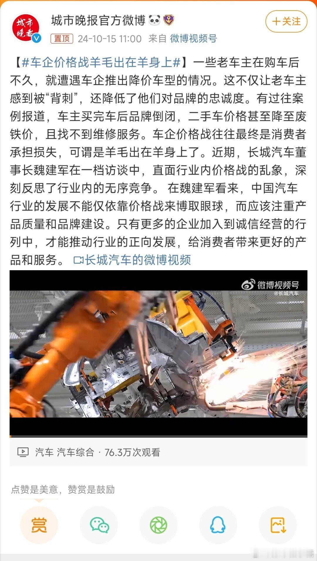 #车企价格战羊毛出在羊身上#解读价格战的隐喻:看似得利，但实际老车主被“背刺”，