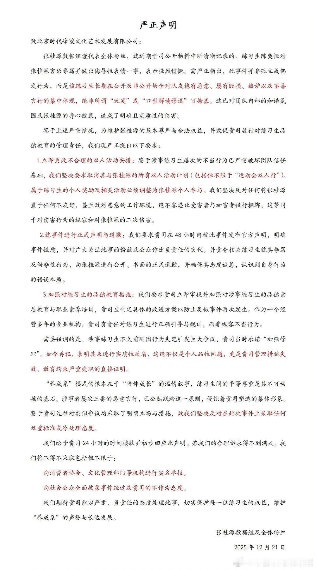 张桂源粉丝wq 