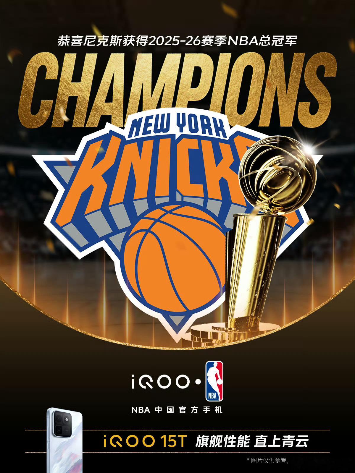 iQOOxNBA高校篮球赛当尼克斯时隔多年捧起总冠军奖杯，当iQOO×NBA高校