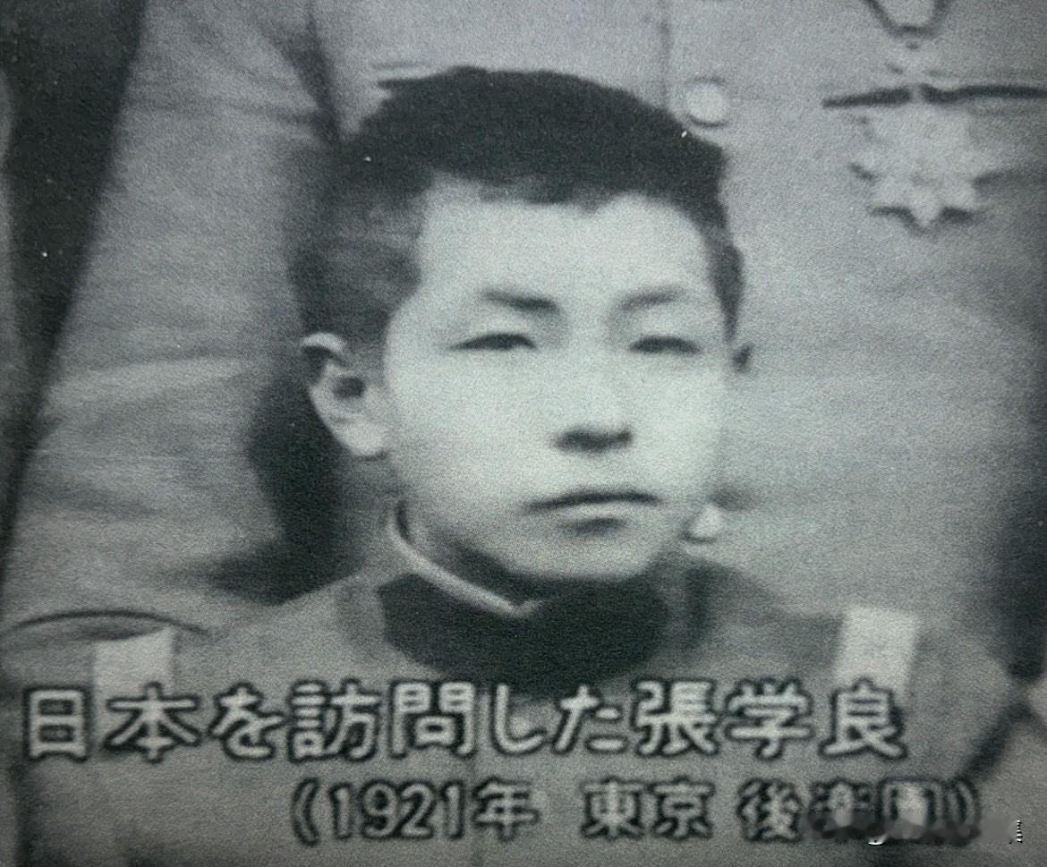 921年张学良由张作相和日本顾问本庄繁陪同，出访日本参观秋操时留影，这次日本之行