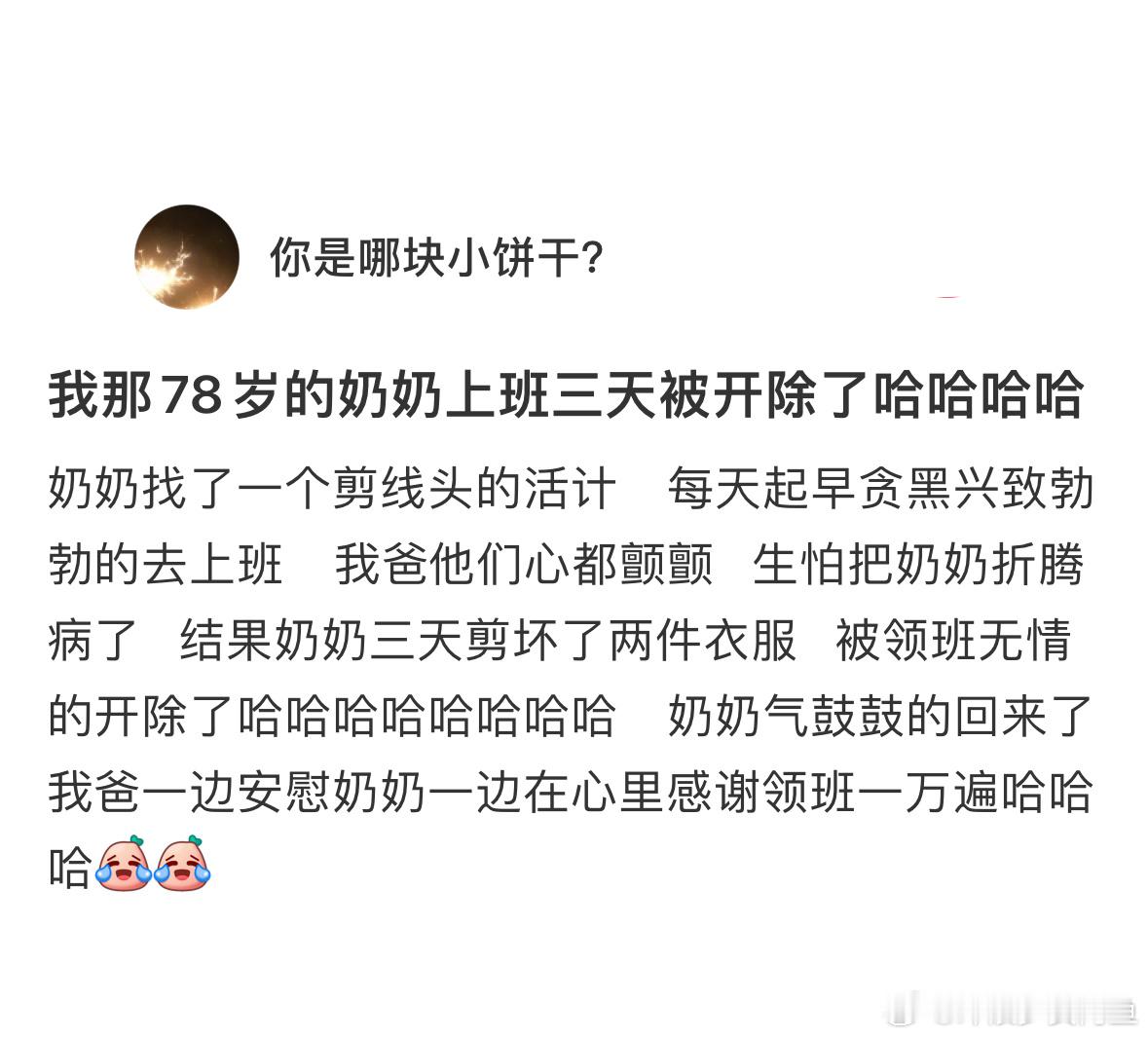78岁的奶奶上班被开除了[doge] ​​​