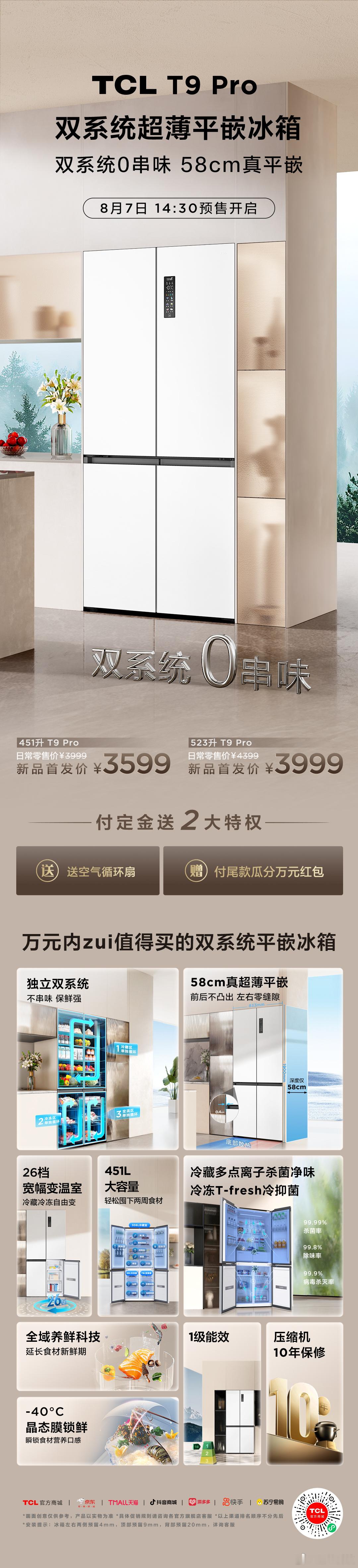 不串味的嵌入式冰箱来了[并不简单]TCL双系统平嵌冰箱T9Pro，双系统0串味，