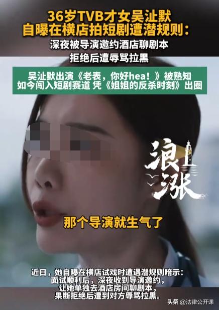 TVB才女吴沚默横店面试遇糟心事，深夜被邀酒店聊剧本，拒绝后遭辱骂丢角色
 
浙