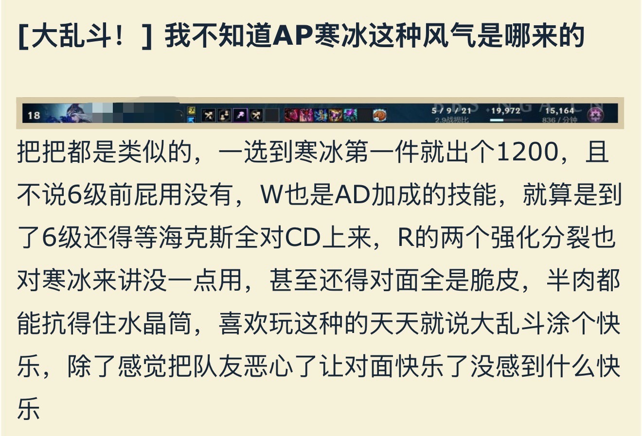 如何评价海克斯大乱斗AP寒冰？英雄联盟 ​​​