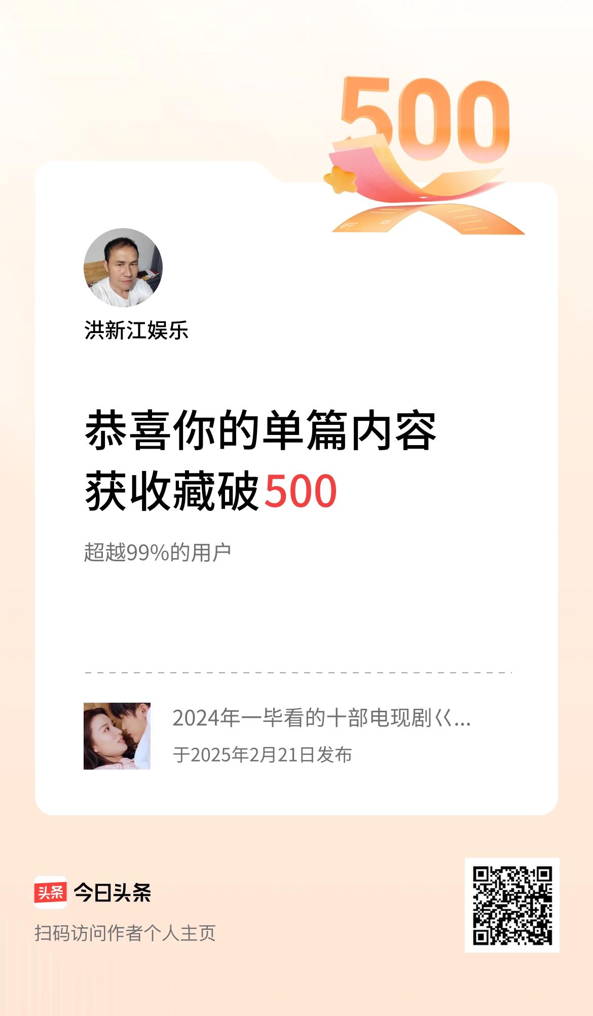 单篇内容获收藏量破500啦！