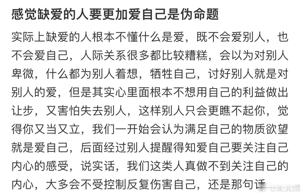 感觉缺爱的人要更加爱自己是伪命题[哆啦A梦害怕] 