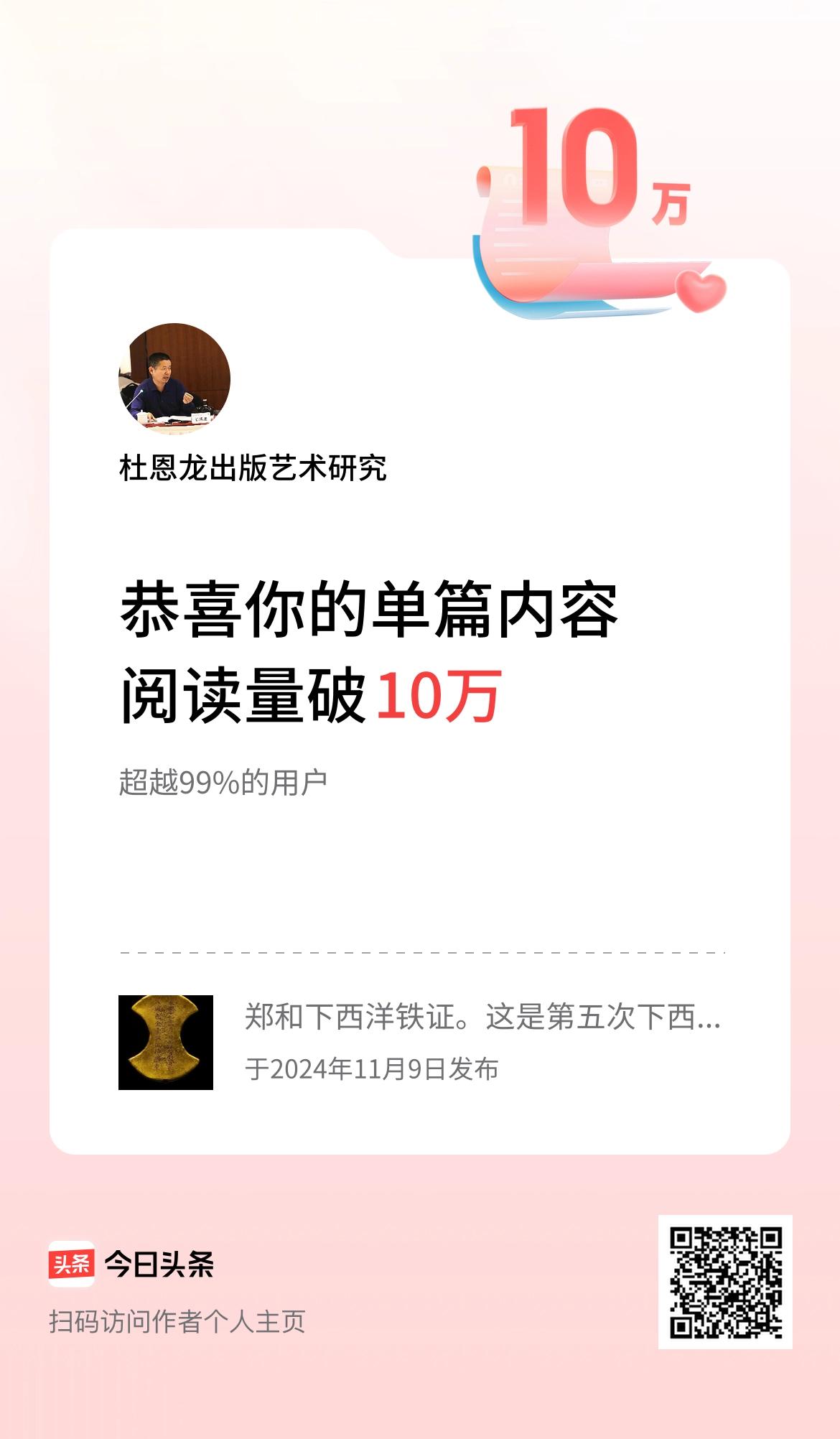 单篇内容获得阅读量破10万啦！