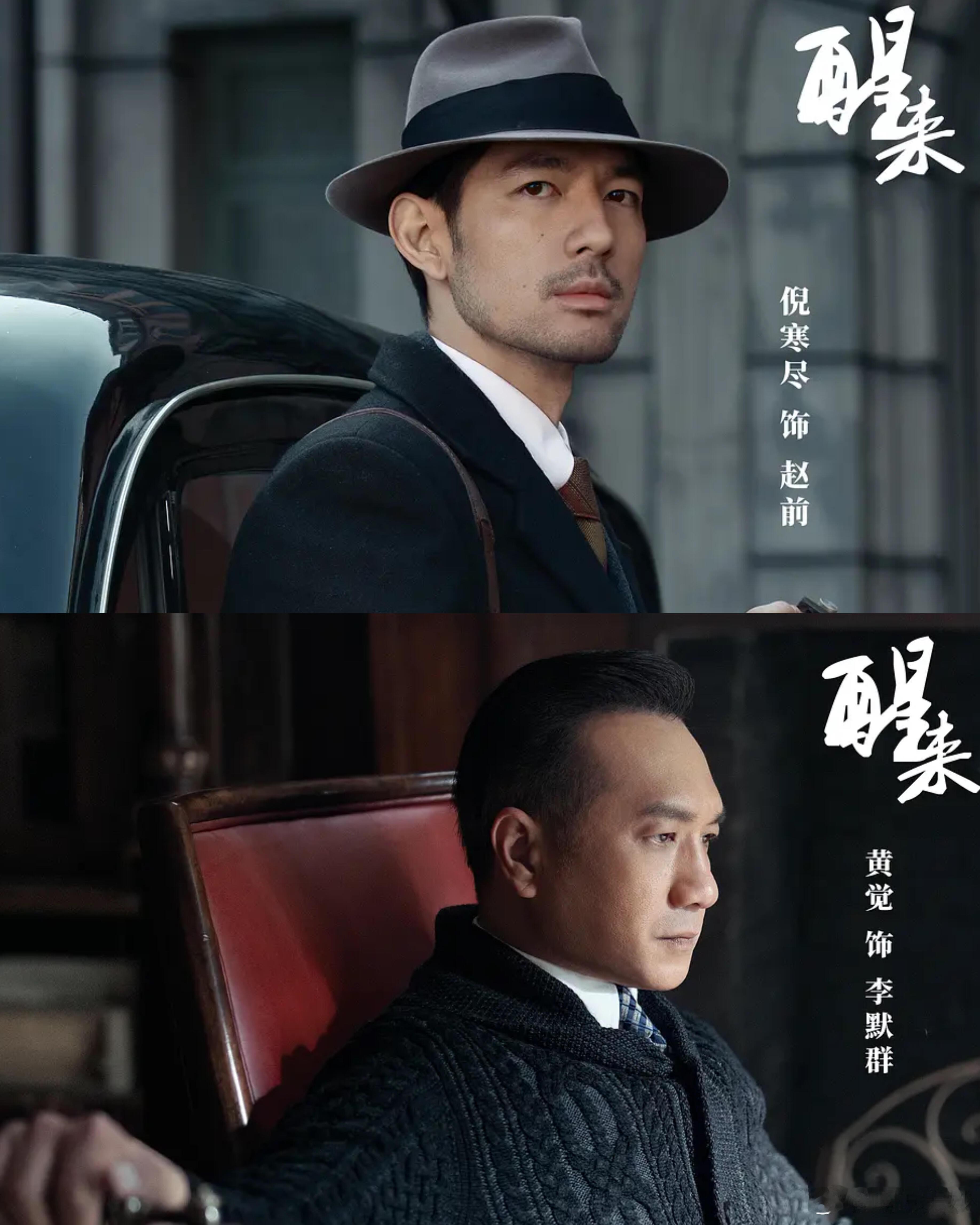 醒来首播反馈 1941年的上海滩风云变幻，剧集聚焦小人物的觉醒与抗争，视角新颖独