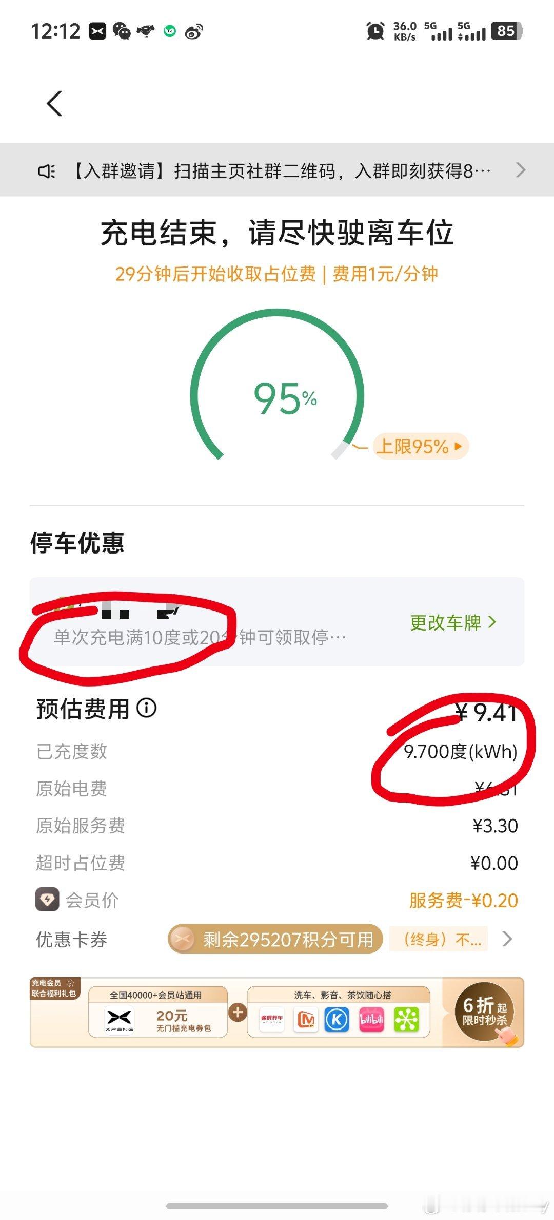 开新能源的你遇到过这种事情吗？啊啊啊啊啊，充电10度免停2小时！新能源汽车