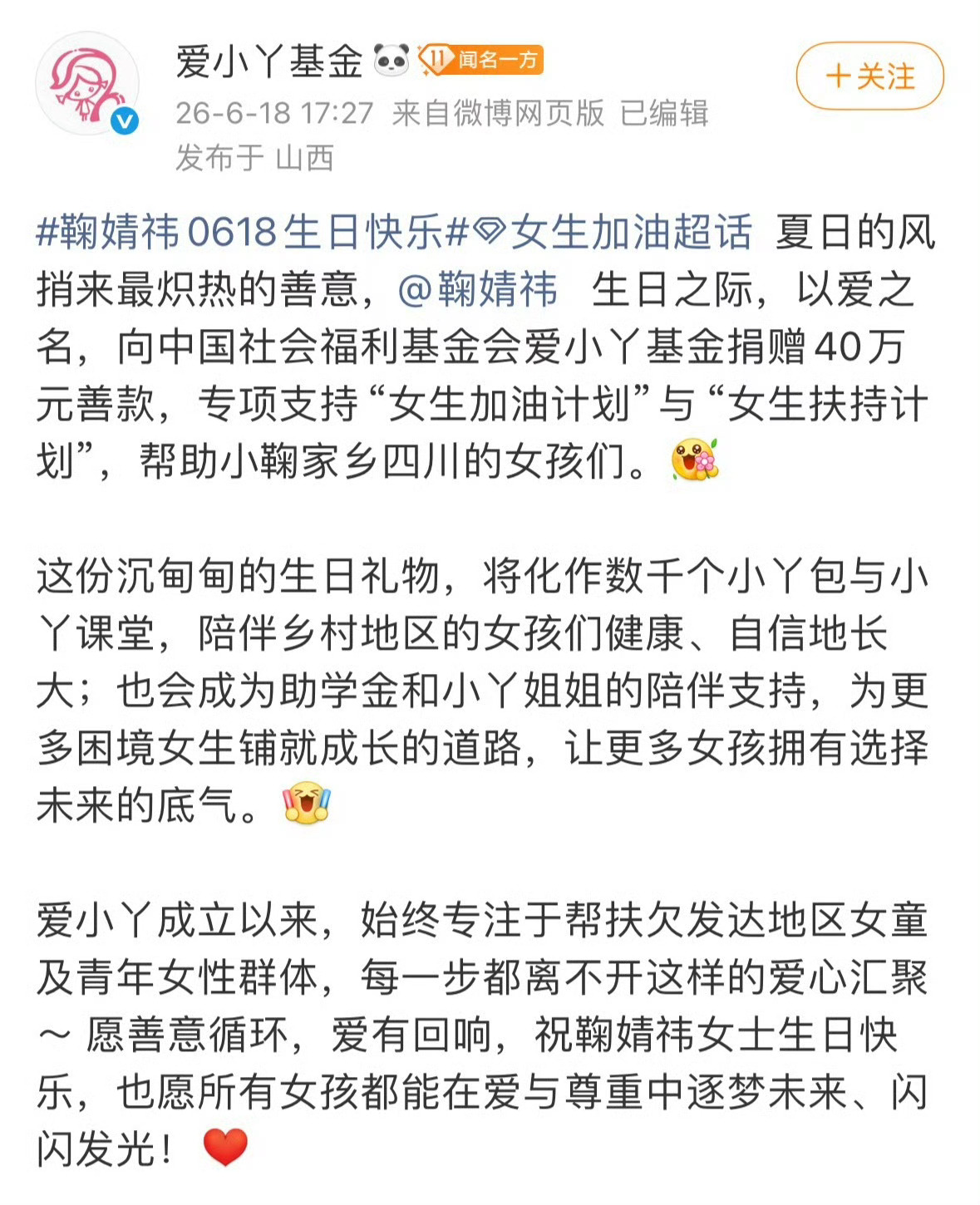OMG！鞠婧祎生日当天捐款40万做公益了人美心善的小鞠真的好棒啊！🤲鞠婧祎鞠婧