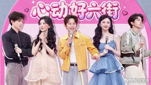 hi6收视25连冠  你好星期六包上恩周柯宇同框氛围感绝佳，青春四人组亮眼吸睛，