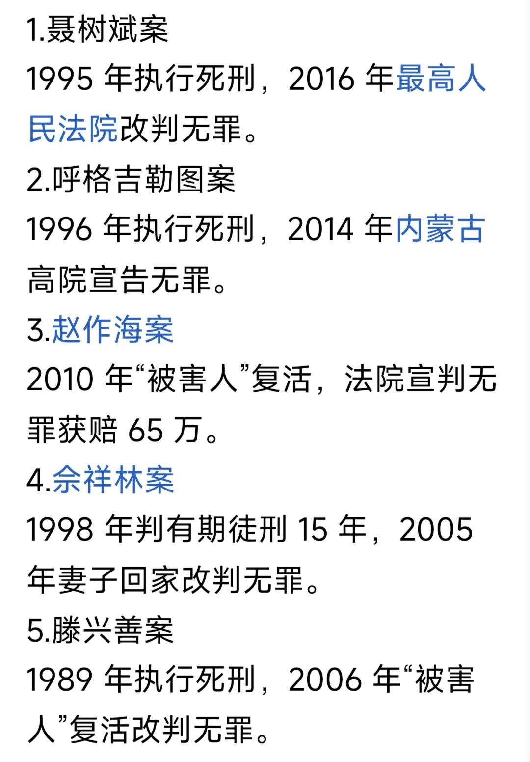 有人总结出了十大案子，有好几个没听说过，真的假的？