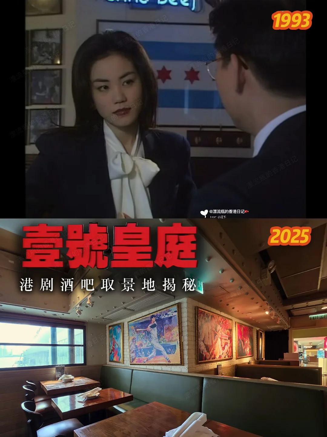 33年后港剧《壹号皇庭》里有家酒吧竟然还在‼️