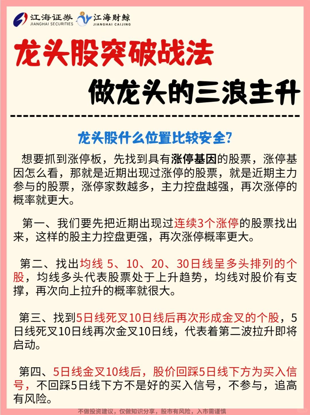 ⏰龙头股突破战法，做龙头三浪主升