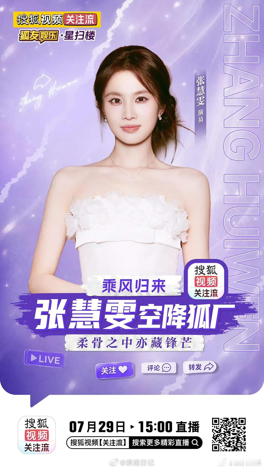 张慧雯空降狐厂⏰7.29 15.00浪姐日记浪姐张慧雯