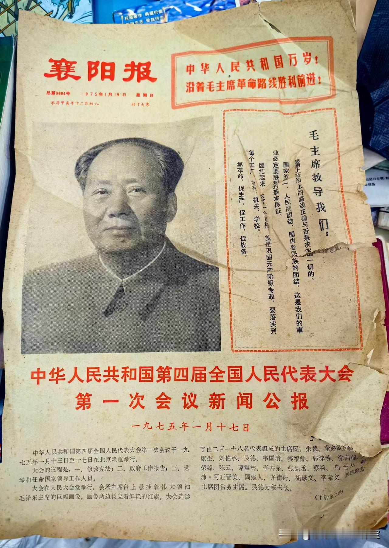 那时候，报社的名字还是襄阳！
