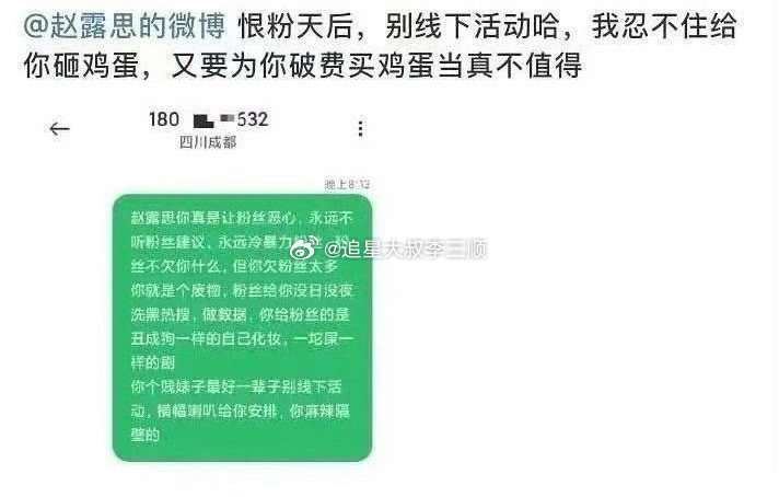 赵露思 要化爱化化一辈子给赵露思发辱骂短信的这个人，去年就被告了 ​​​