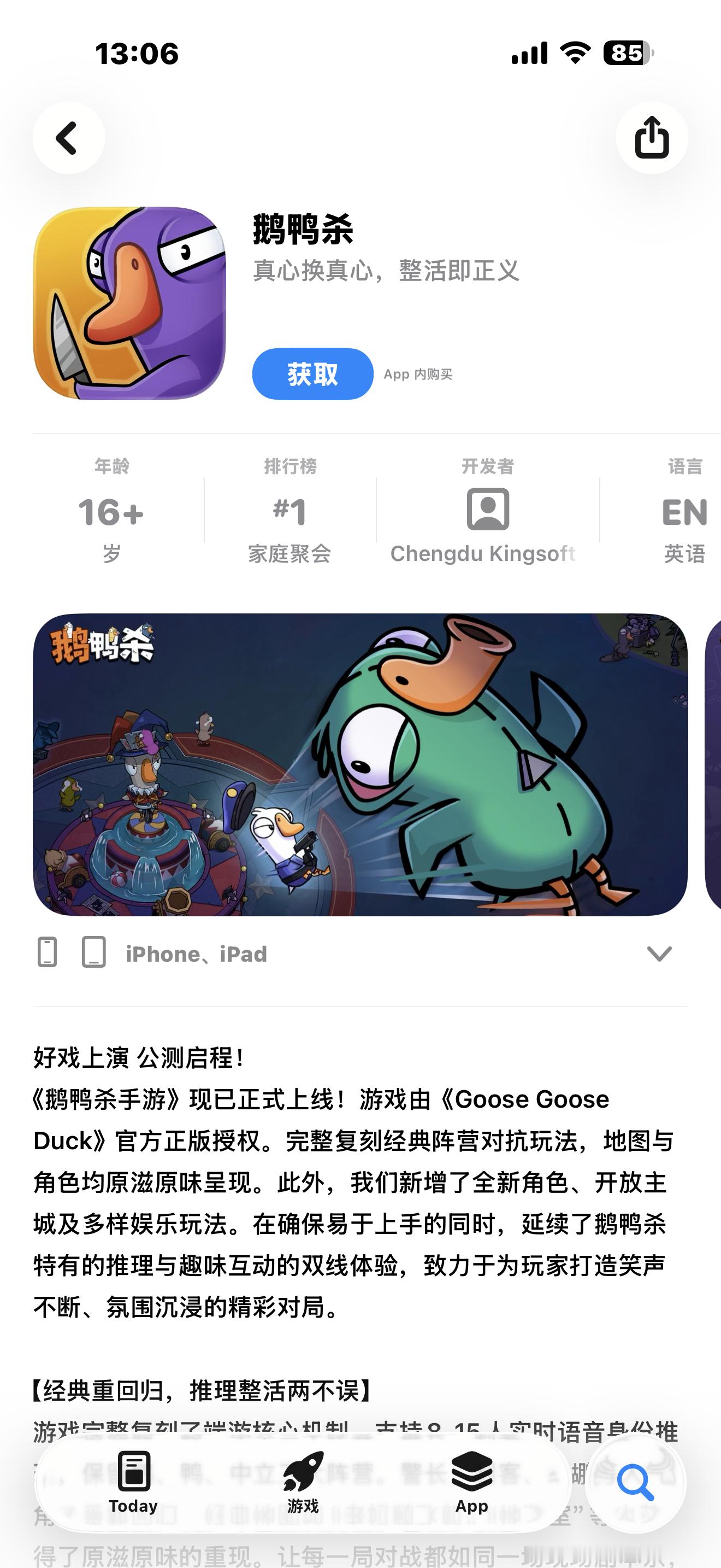 鹅鸭杀手游 在iOS上正式公测，这是什么游戏？我第一次听。然后我打开了鸿蒙6的应