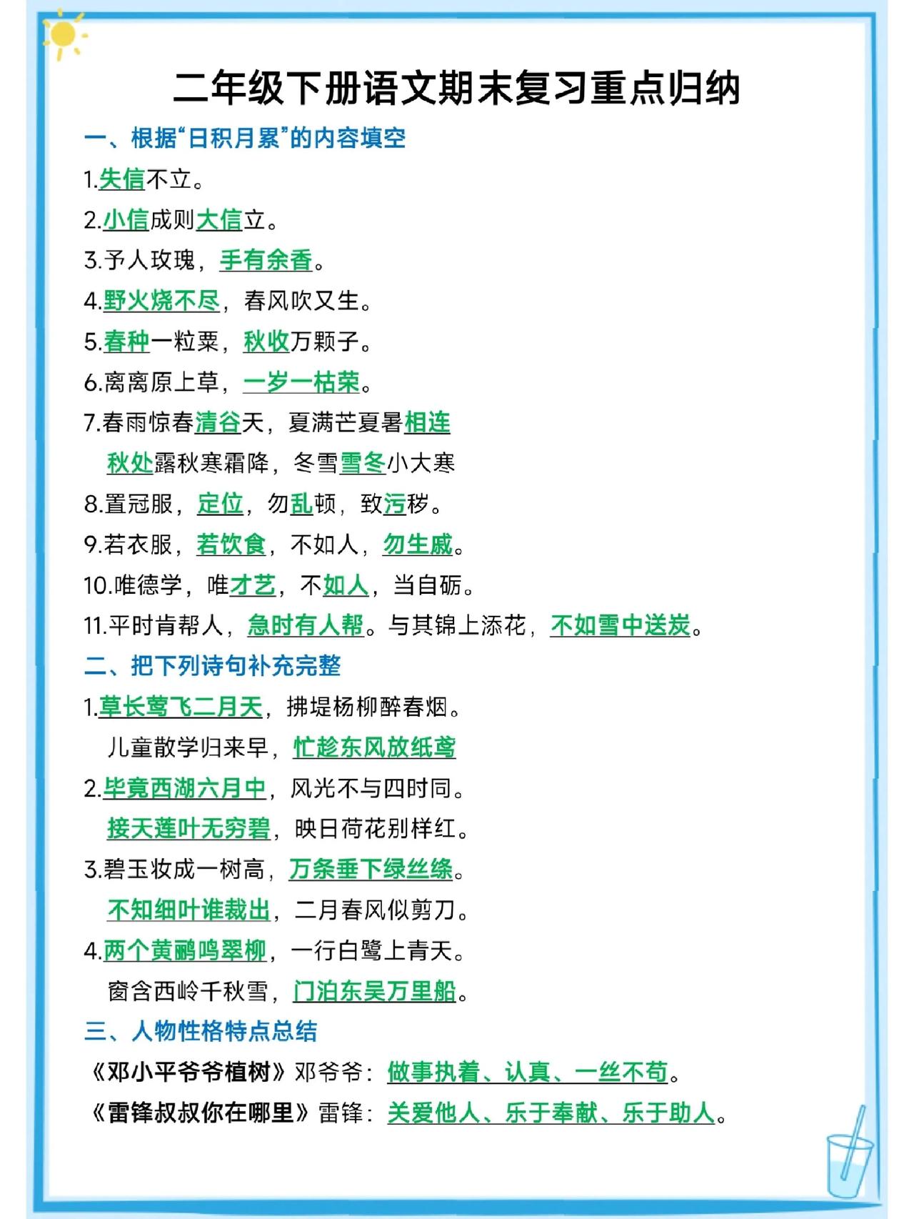 我的天，二年级下册语文期末考试复习，课本知识点汇总！
二年级下册语文期末总复习归