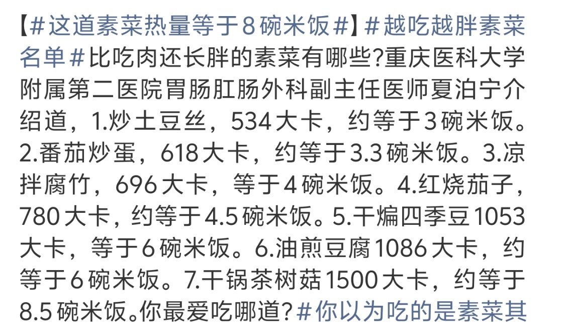 越吃越胖素菜名单都是爱吃的 