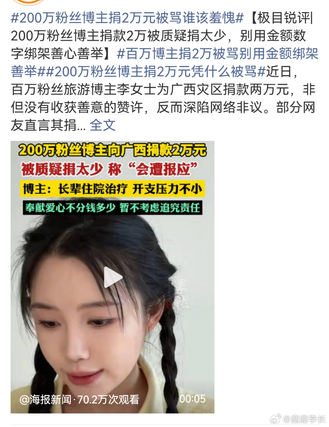 百万博主捐2万被骂别用金额绑架善举200万粉旅行博主暴走羊，通过广西慈善联合总会