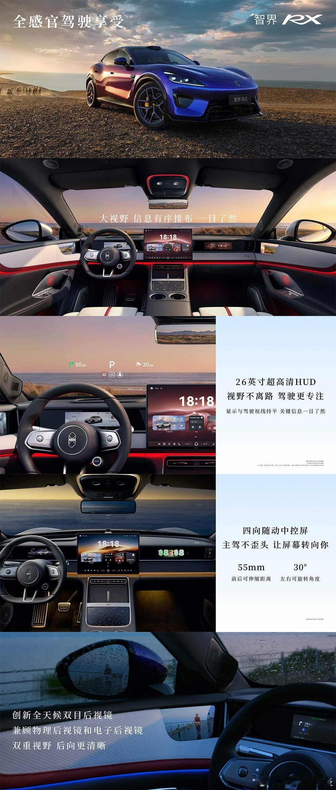 鸿蒙智行发布会 智界RX打造沉浸式座舱驾驶氛围，26英寸超高清HUD、创新全天候