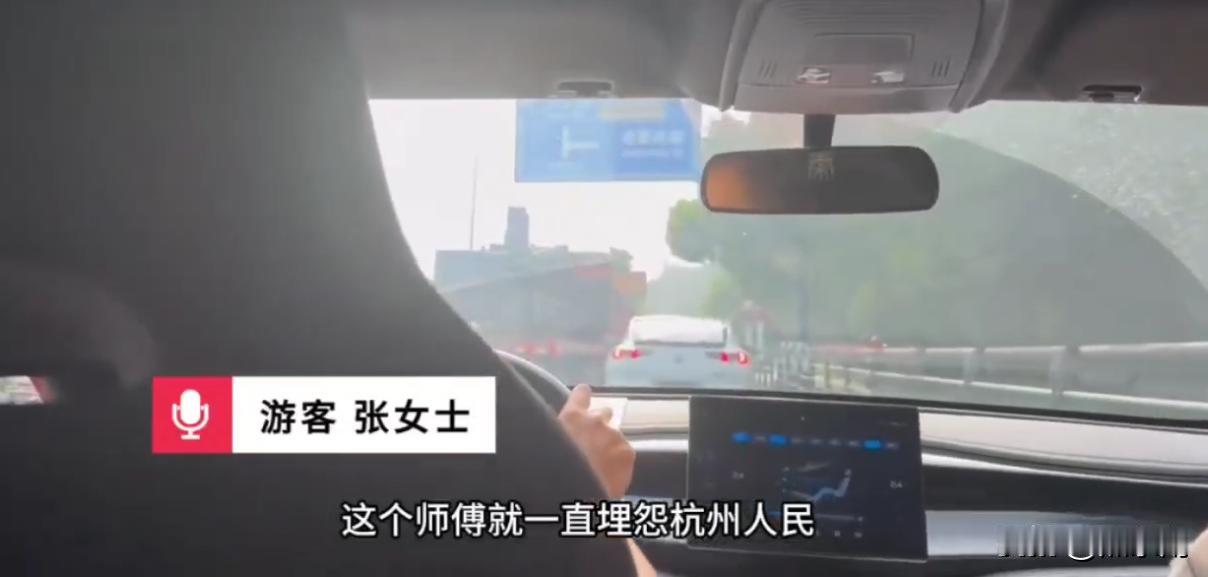最近网约车纠纷上热搜了！杭州有司机因为堵车，对着女游客一路狂喷，情绪很亢奋，没想